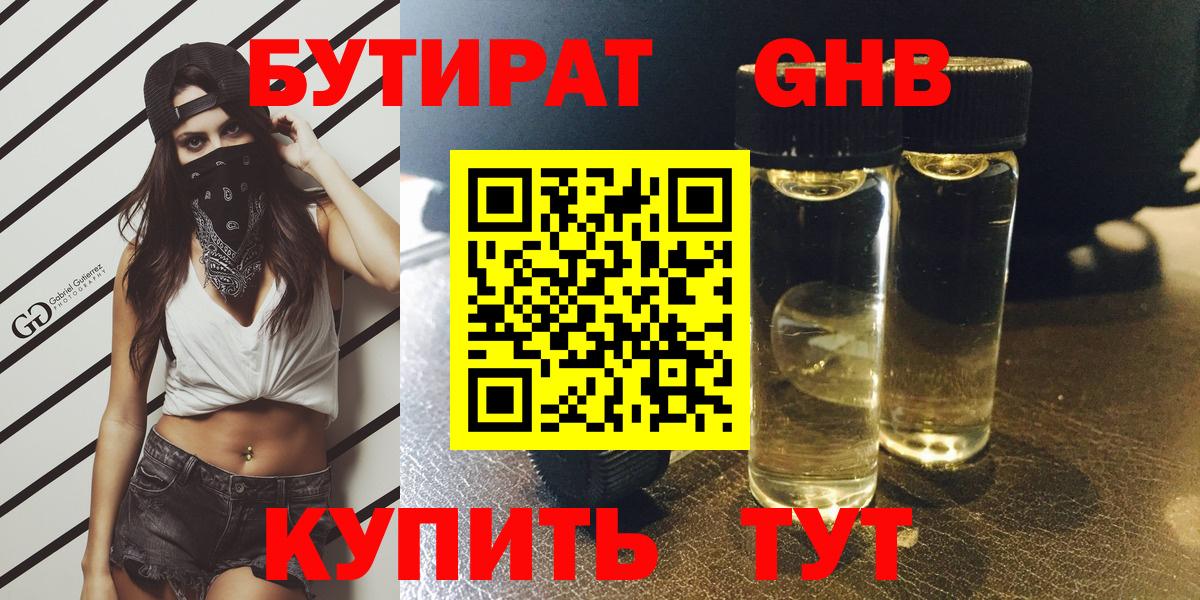 БУТИРАТ 1.4BDO  БУТИРАТ  Лениногорск  Вход с VPN 