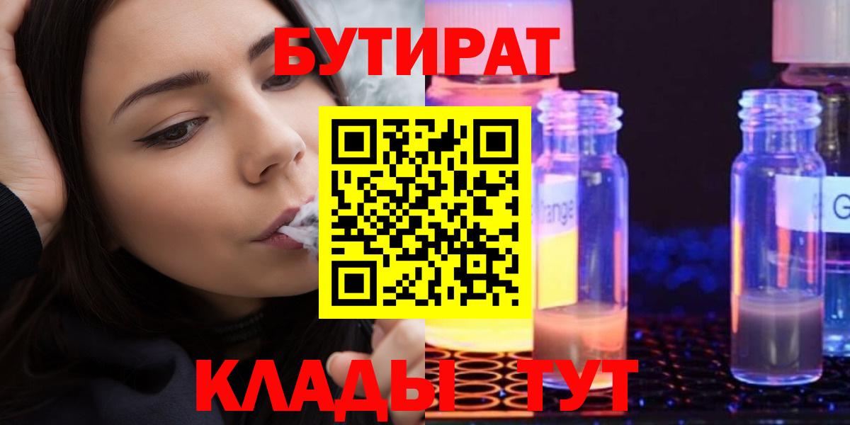Бутират оксана Лениногорск