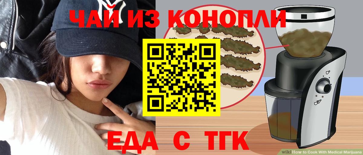 Еда ТГК конопля Лениногорск