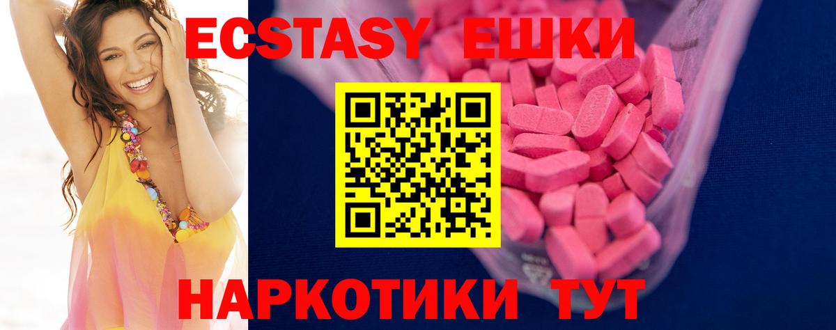 Ecstasy 250 мг Лениногорск