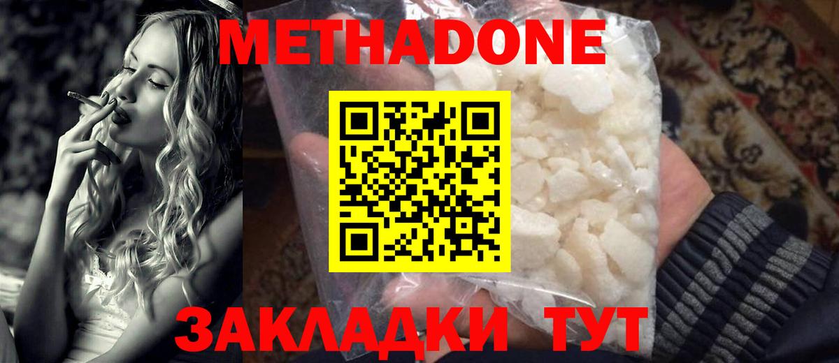 МЕТАДОН кристалл  Вход с VPN  Метадон methadone  Лениногорск 
